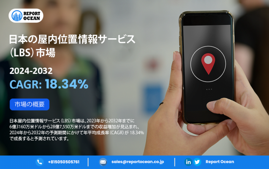 日本の屋内位置情報サービス（LBS）市場