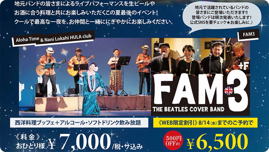 夏を彩る2日間限定の特別イベント