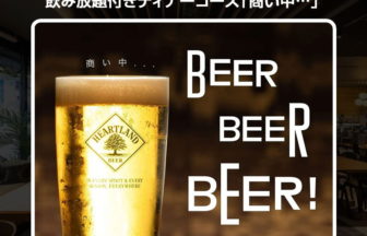 飲み放題付きディナーコース「商い中…」