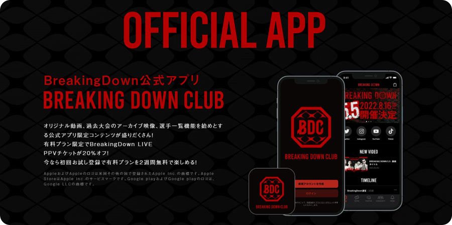 BreakingDown CLUB アプリ