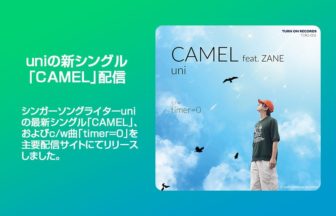 uniの新シングル「CAMEL」配信