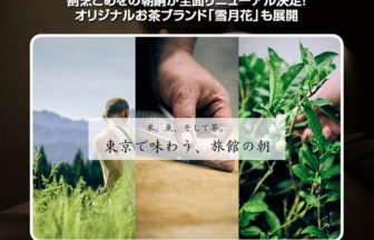 「割烹こめを」リニューアル