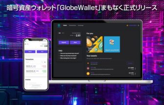 暗号資産ウォレット「GlobeWallet」