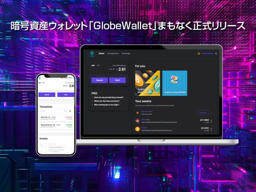 暗号資産ウォレット「GlobeWallet」