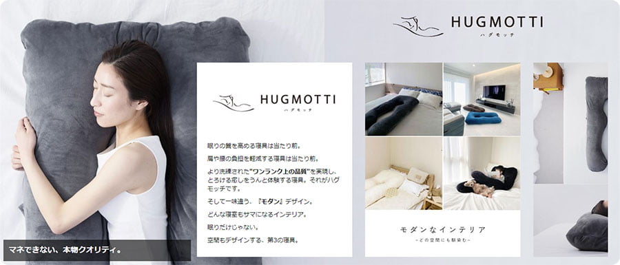 ハグモッチとは