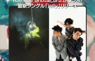 Aile The Shota、新曲「jelly」