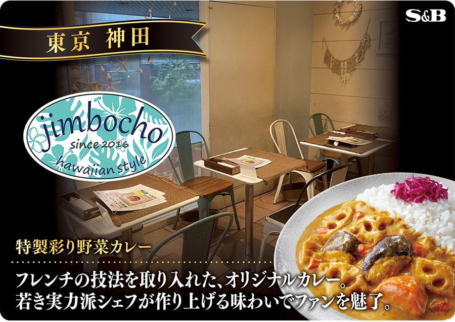 さらに進化した「jimbocho 特製彩り野菜カレー」を開発