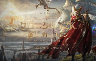 『リネージュ2M』新サーバー「エデン」始動