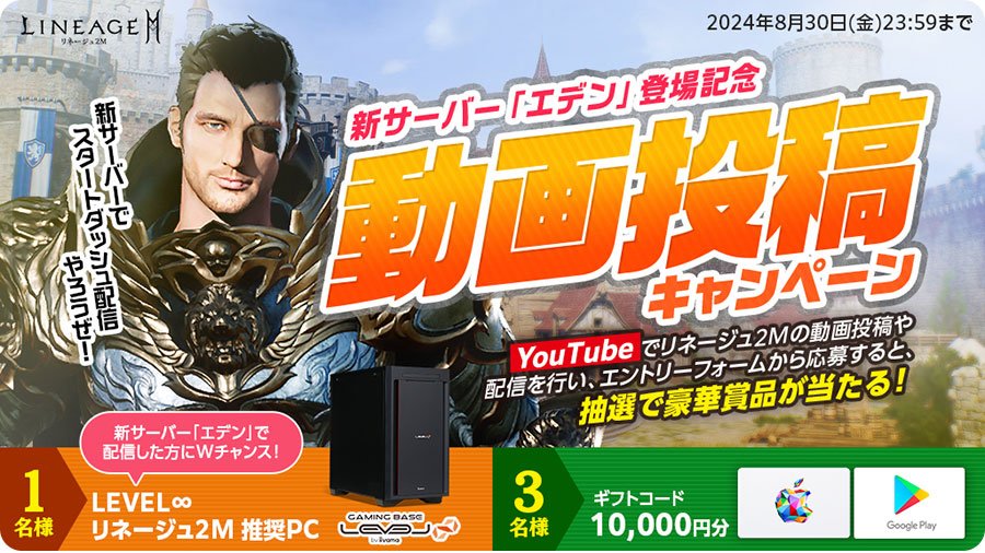 新サーバー「エデン」登場を記念した動画投稿キャンペーン