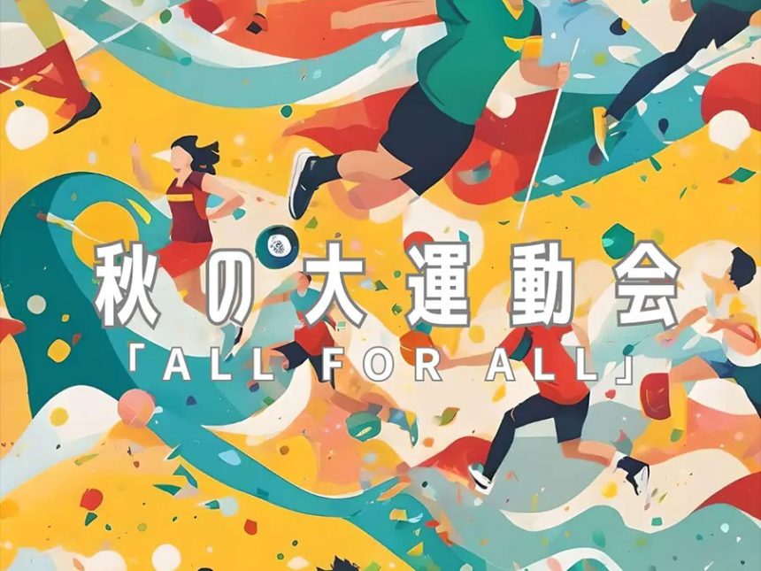 ニッカホーム初の秋の運動会を9月6日に開催