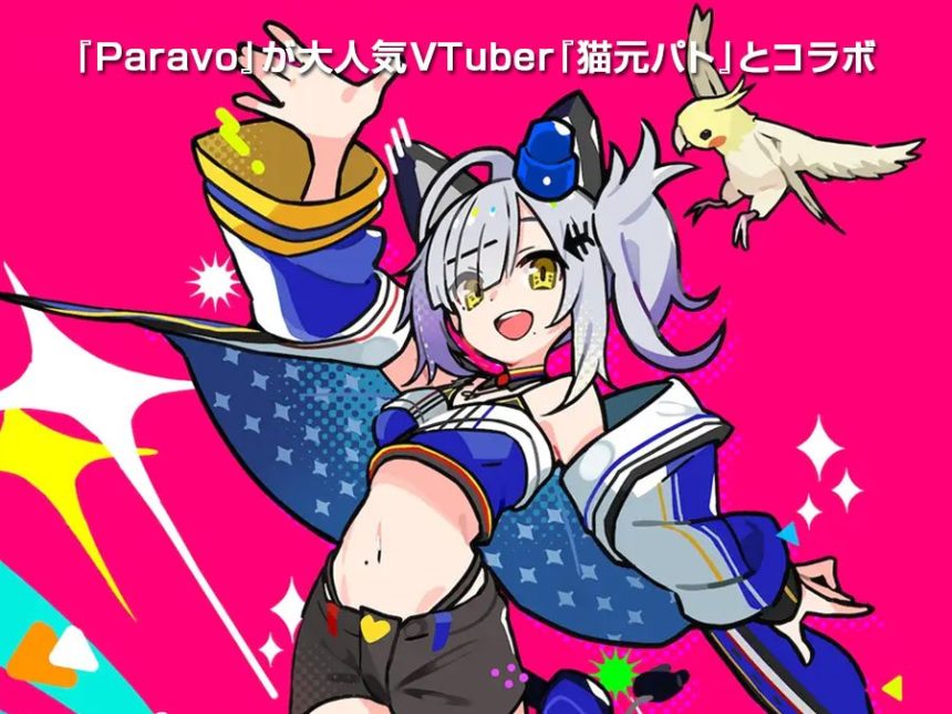 『Paravo』が大人気VTuber『猫元パト』とコラボ