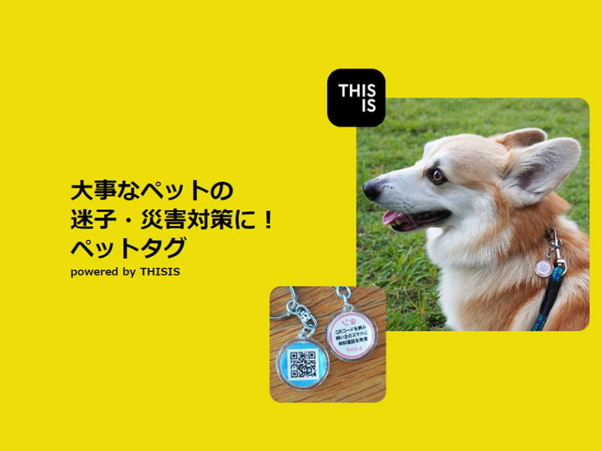 ペットタグ powered by THISIS