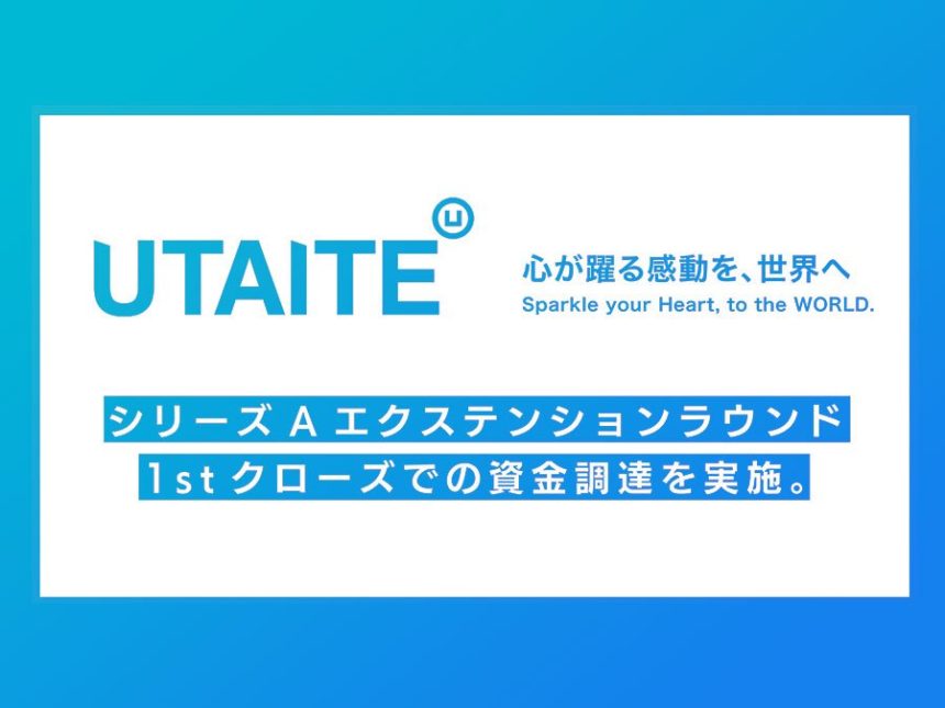株式会社ウタイテがで10億円の資金調達