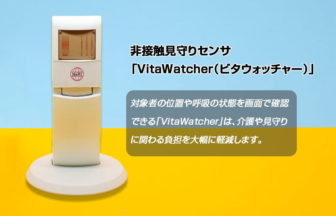 VitaWatcher（ビタウォッチャー）