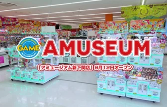 アミュージアム新下関店