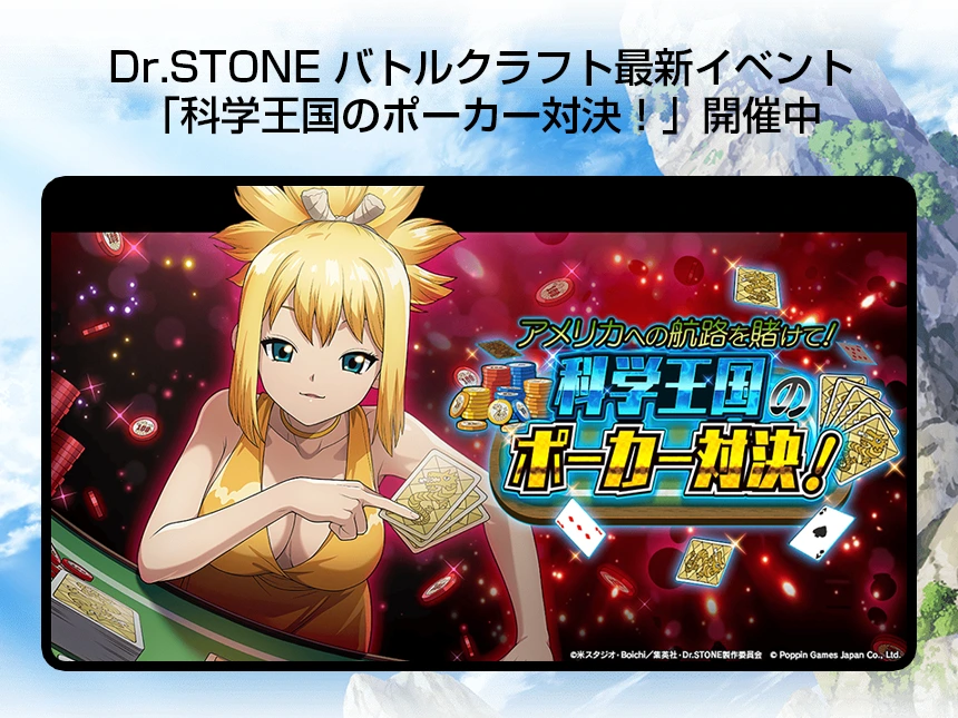 Dr.STONE バトルクラフト