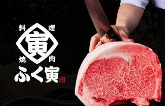 焼肉冷麺 ふく寅