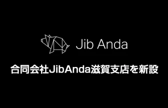 合同会社Jib Anda滋賀支店