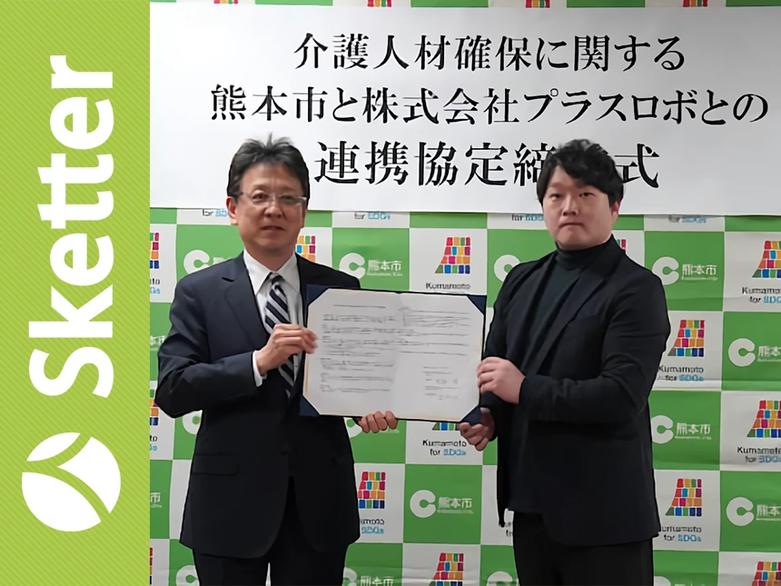 熊本市のスケッター事業