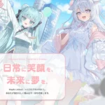 VTuber事務所「Maple Links」タレントオーディション