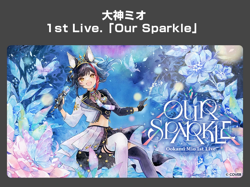 大神ミオ『Our Sparkle』