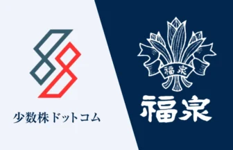 福泉産業株式会社の株式を取得