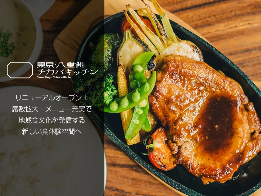 東京・八重洲チカバキッチンがリニューアル