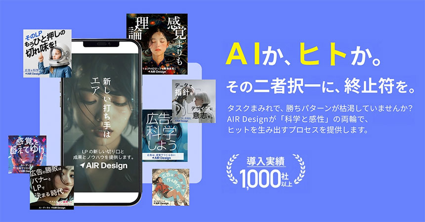 「AIR Design」のイメージ