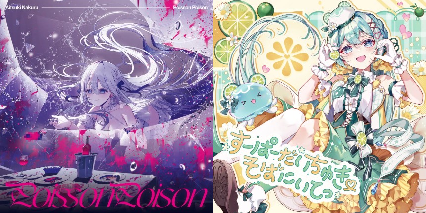 Poisson Poison／すーぱーだいちゅき♡そばにいてっ
