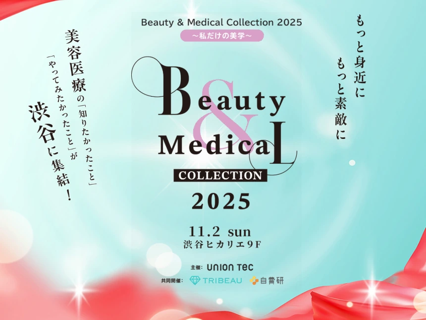 2​​025美容医疗展