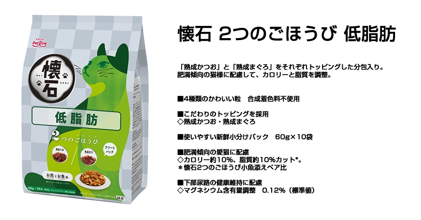 懐石」シリーズ低脂肪タイプ