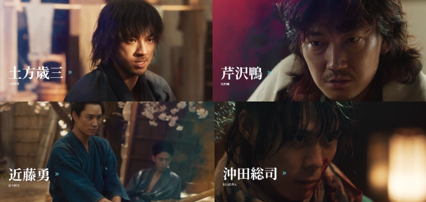 新時代の新撰組