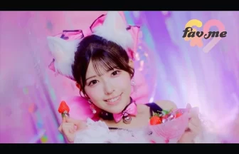 fav me、1stシングル表題曲「すきなんかじゃ…にゃい！」