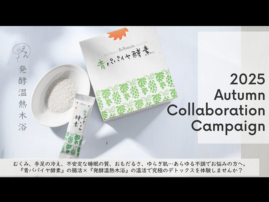 青パパイヤ酵素