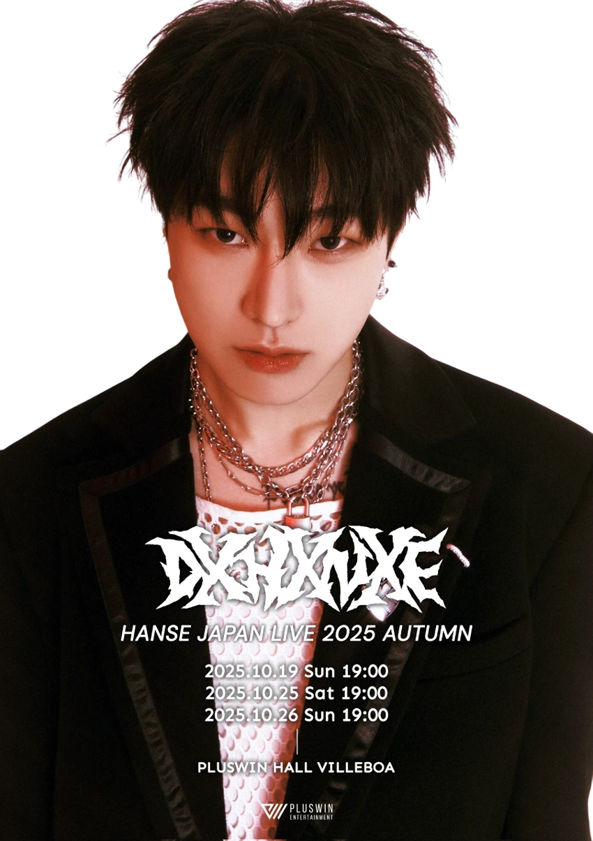 HANSE（ハンセ）