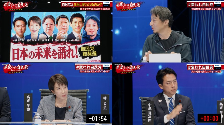 ひろゆきと語る夜 #変われ自民党 日本の未来を語れ！自民党総裁選
