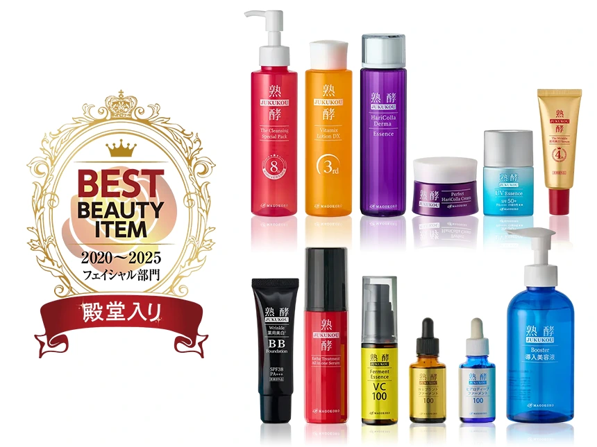 スキンケアブランド『熟酵』