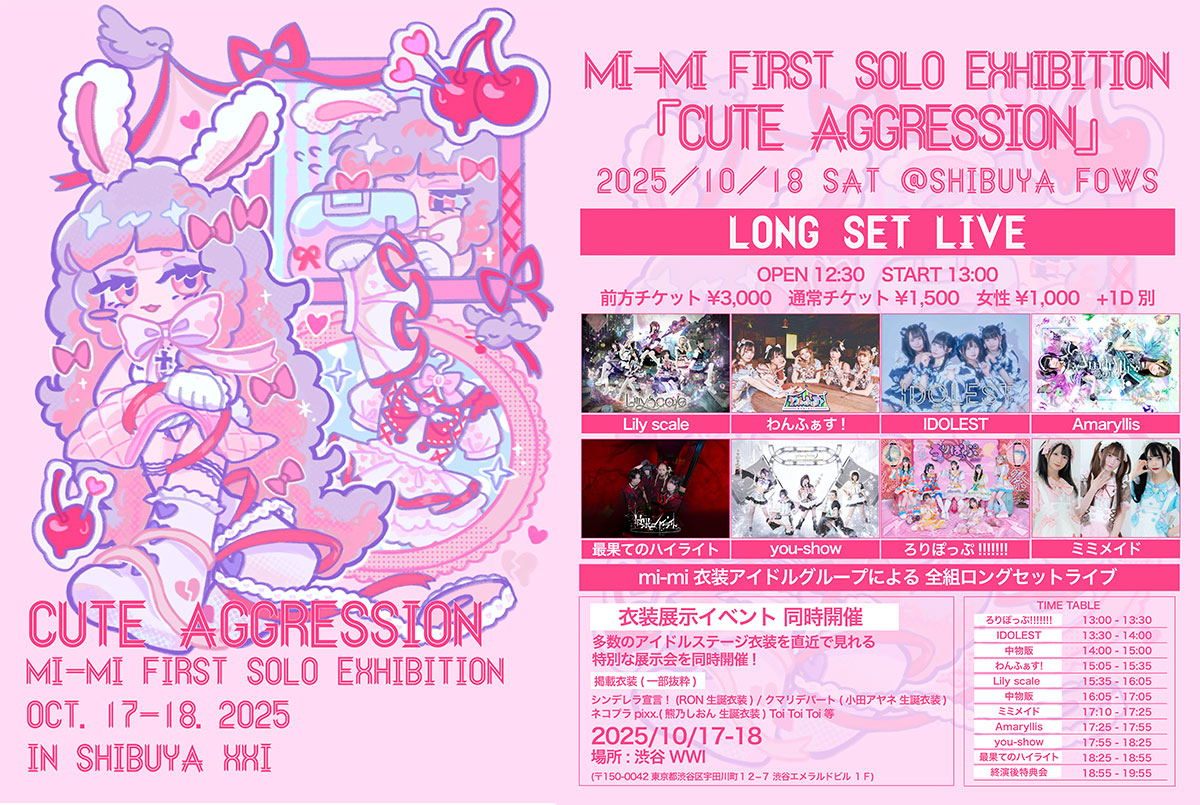mi-mi first solo exhibition “CUTE AGGRESSION”