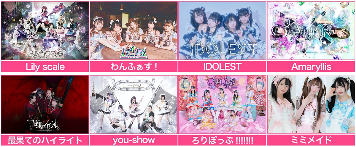 出演アーティスト一覧