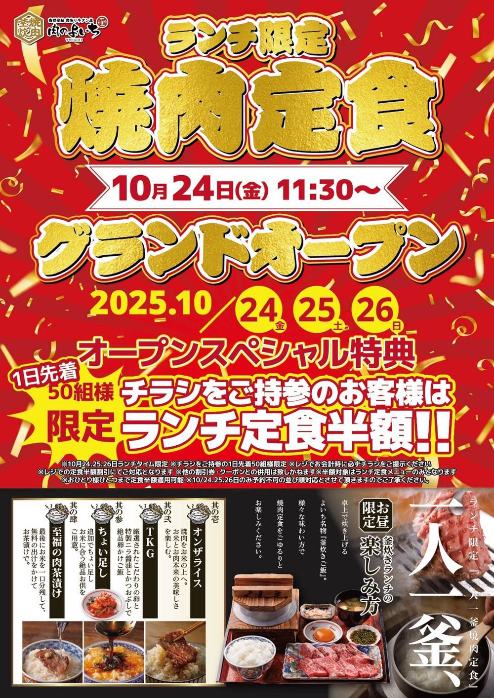 地域限定のクーポンチラシ