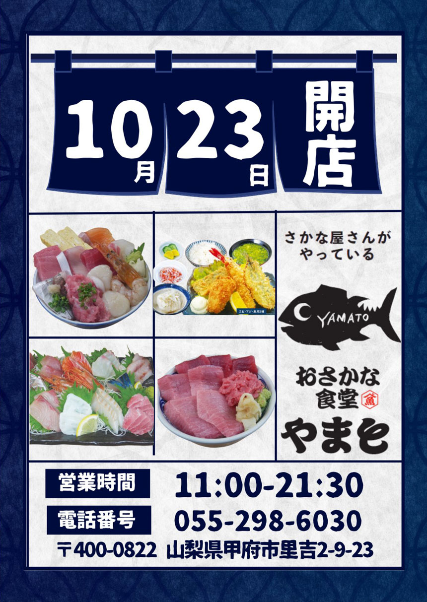 水産会社直営の「おさかな食堂 やまと」