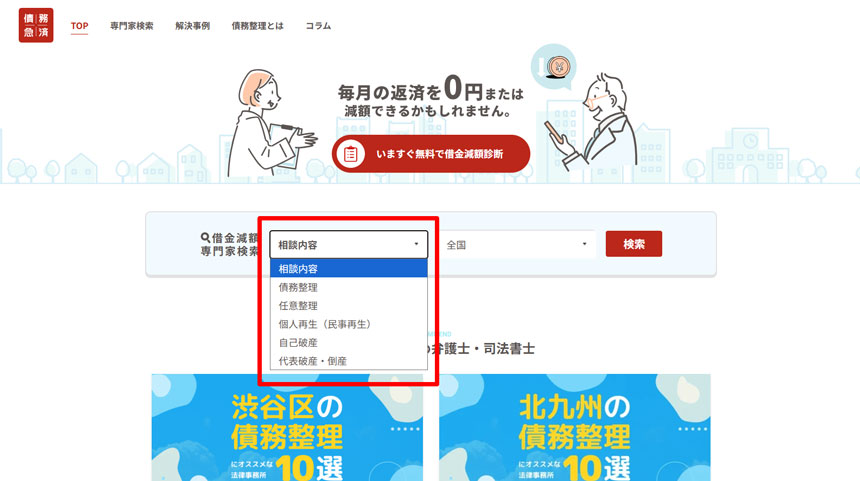 「債務急済」の特徴