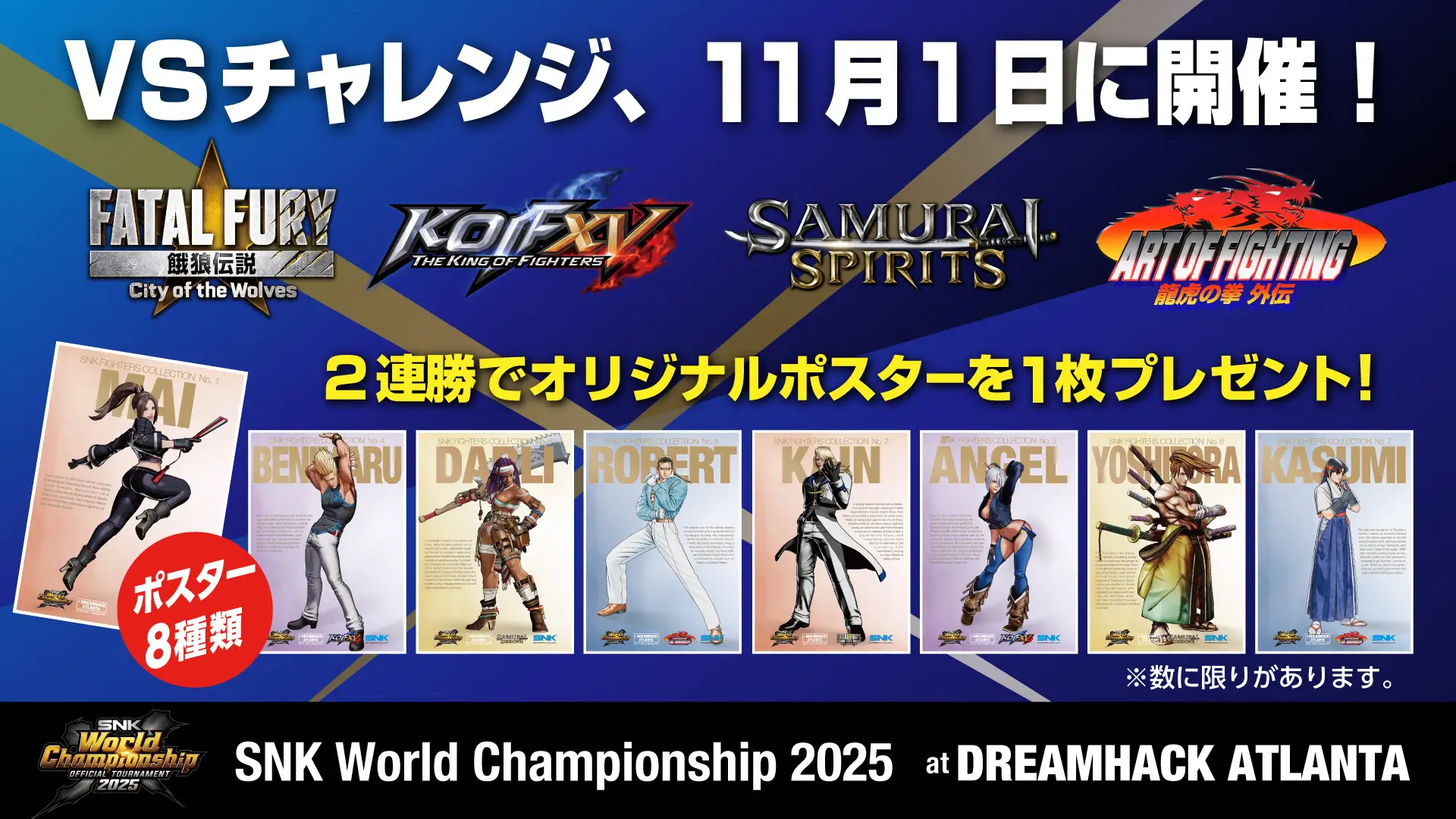 オリジナルポスター（全8種類）