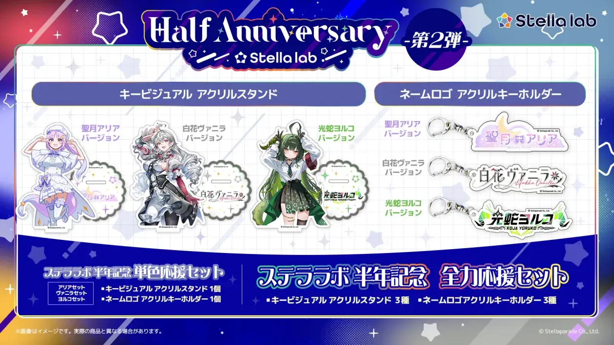 「ハーフアニバーサリー第2弾」グッズ販売