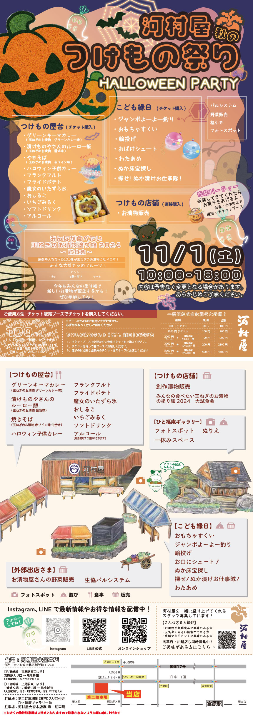 河村屋 秋のつけもの祭り × ハロウィン