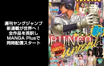 ヤングジャンプ『BUNGO-unreal-』