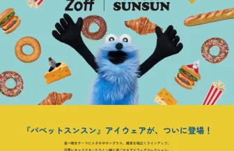 パペットスンスン×Zoff 初コラボ