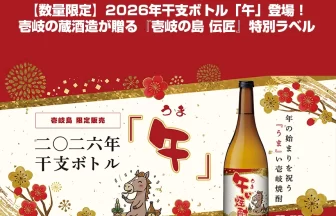 2026年生肖酒瓶“马”