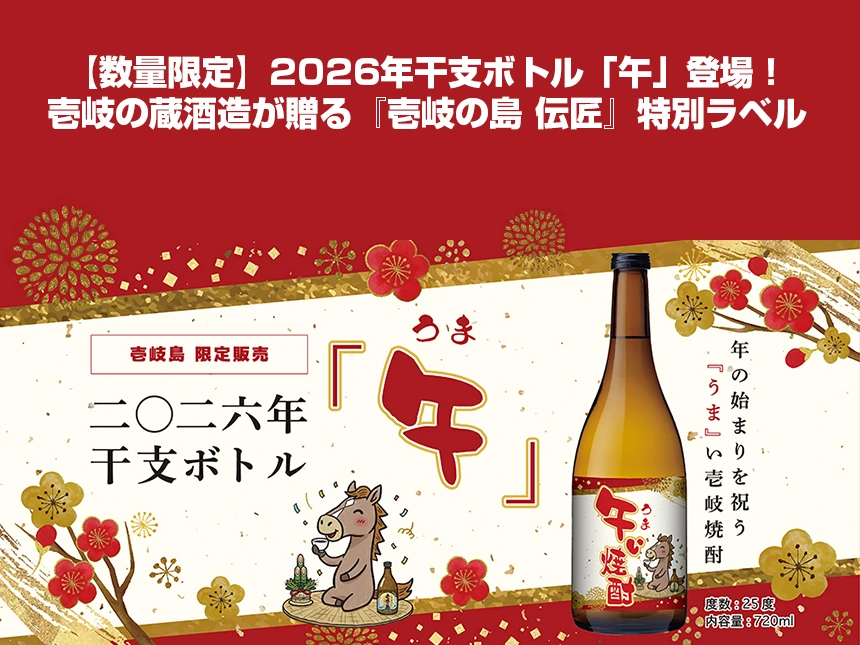 2026年生肖酒瓶“马”