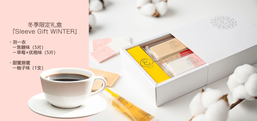 Sleeve Gift WINTER（冬季限定礼盒）